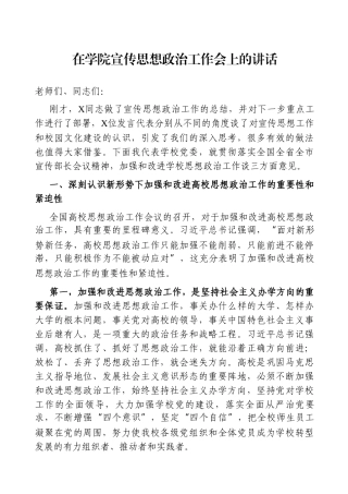 学校：在学院宣传思想政治工作会上的讲话
