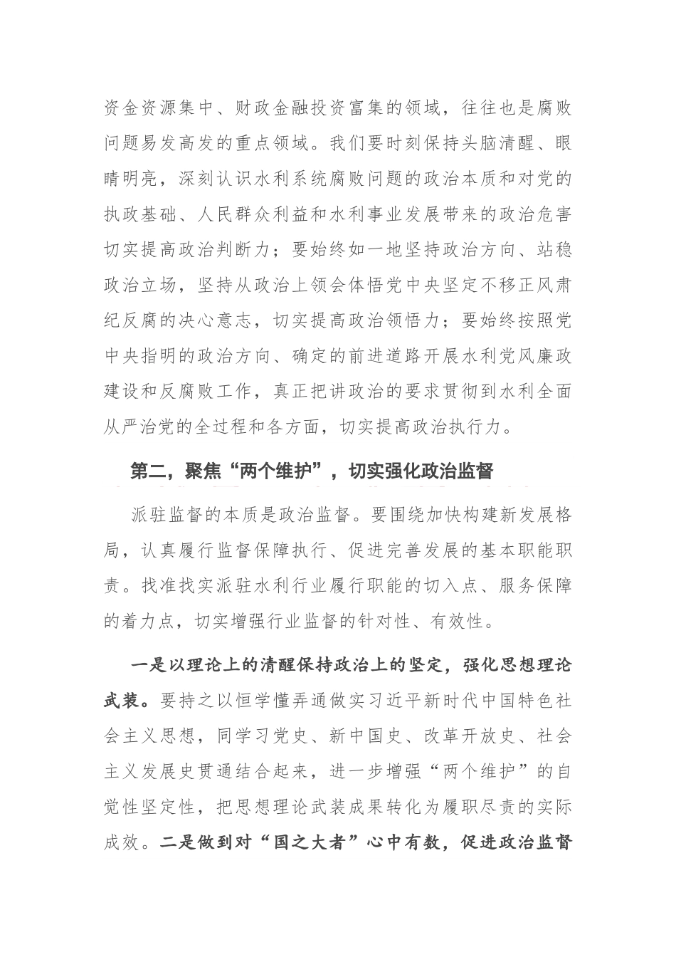 在2021年全市水利系统党风廉政建设工作会议上的讲话_第2页