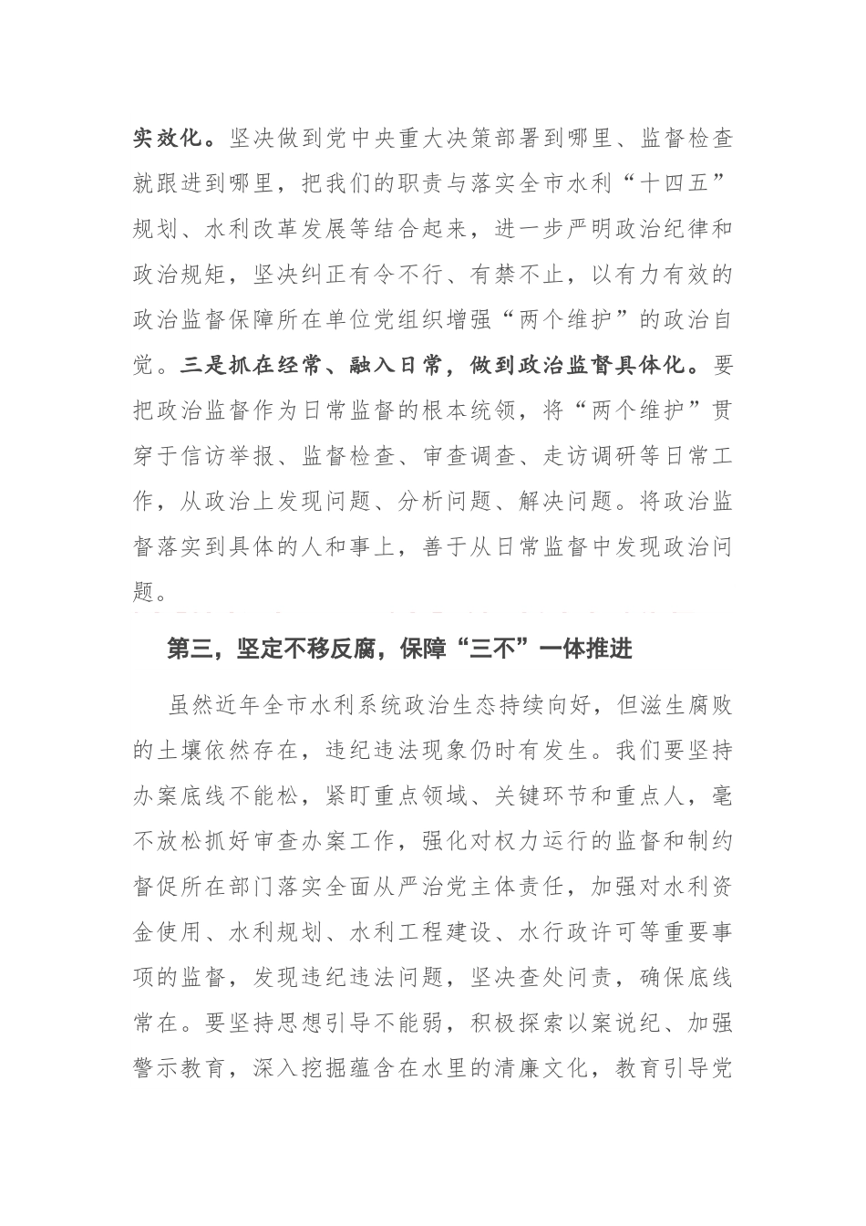 在2021年全市水利系统党风廉政建设工作会议上的讲话_第3页