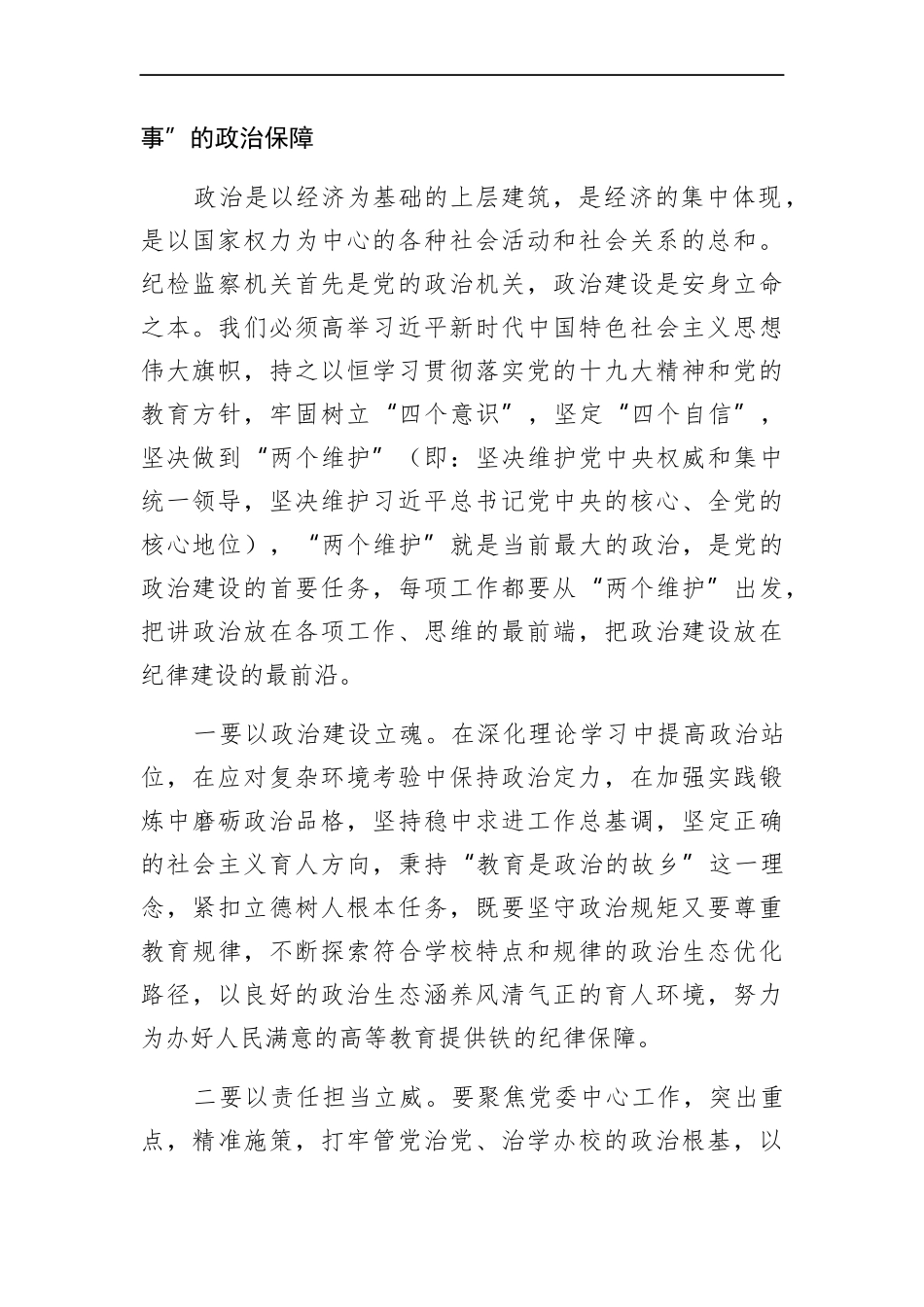 学校：在中共X学院纪律检查委员会工作推进会上的讲话_第2页