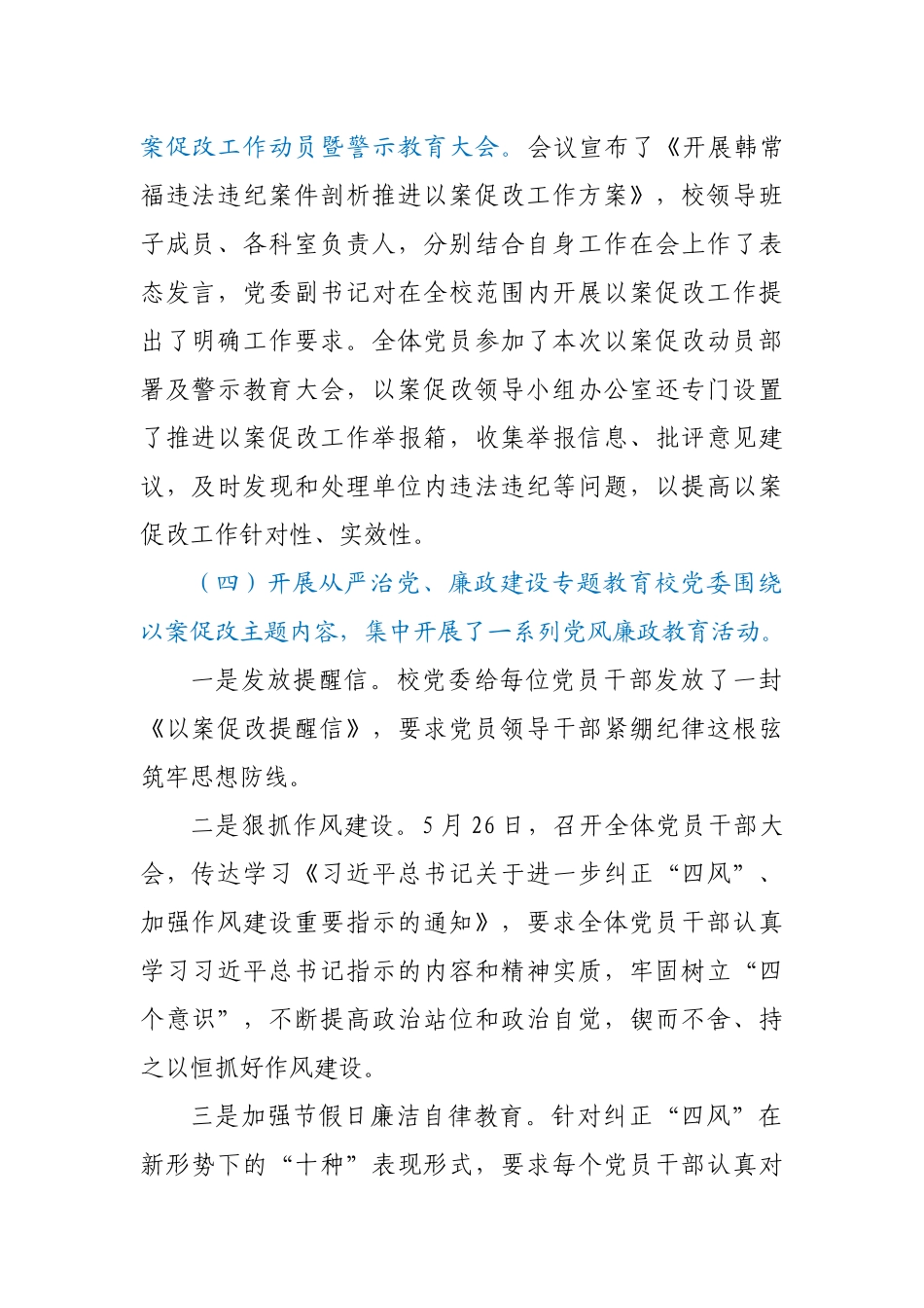 学校“以案促改”整改工作情况报告_第2页