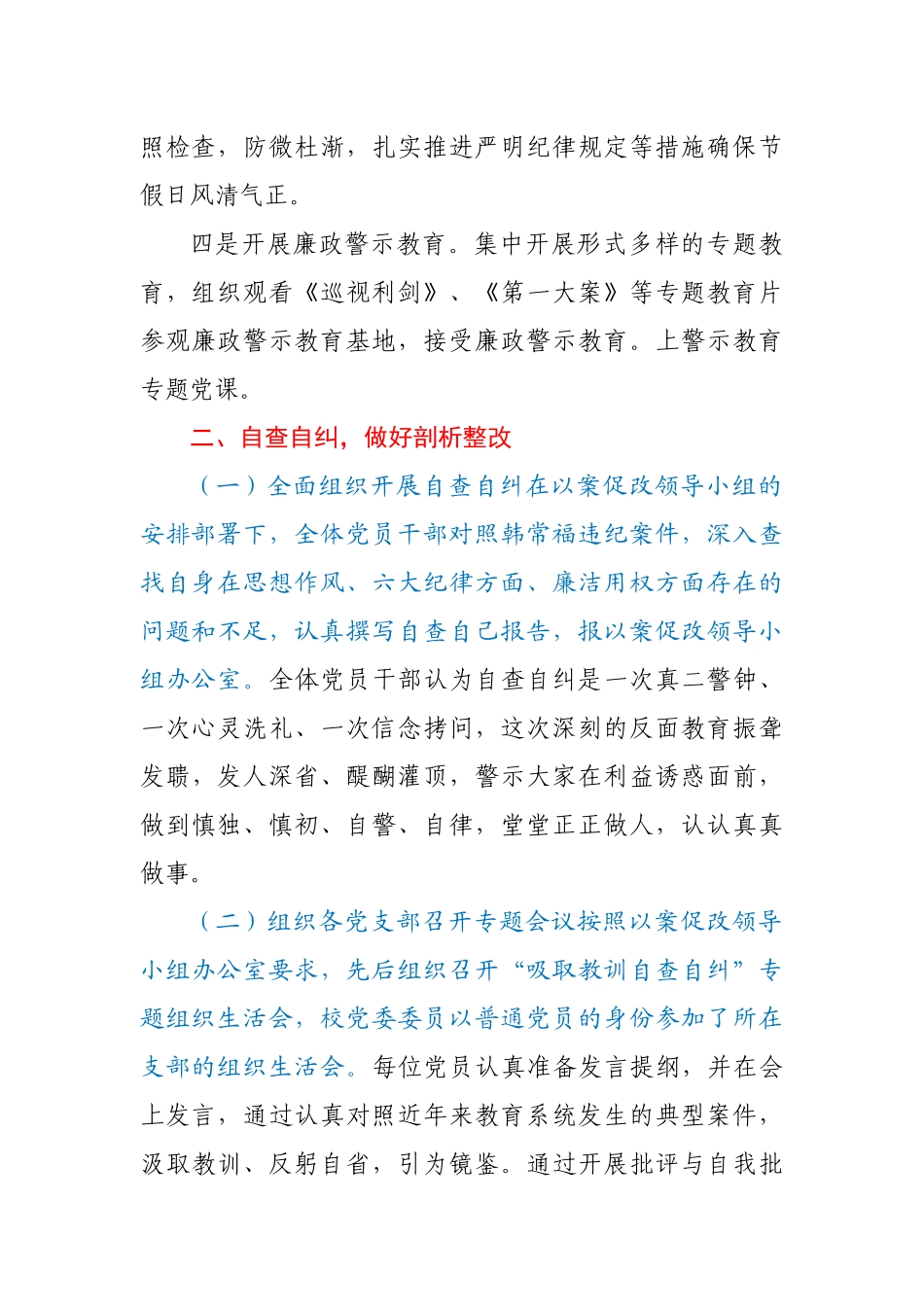 学校“以案促改”整改工作情况报告_第3页