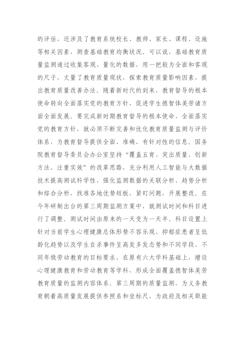 在2021年全市义务教育质量监测工作会议上的讲话_第3页