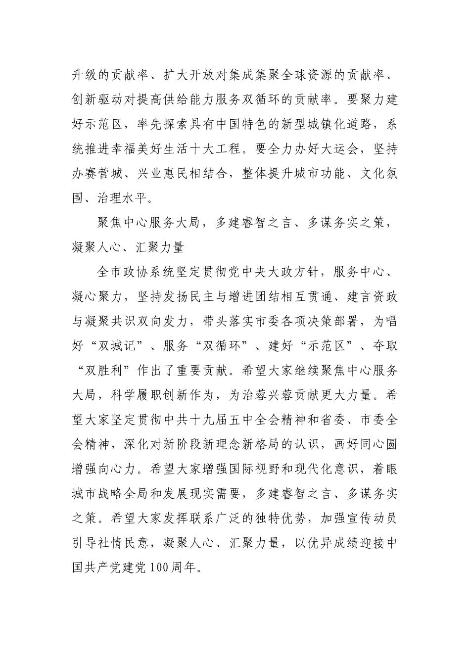 在2021年全市政协新年茶话会上的致辞_第3页