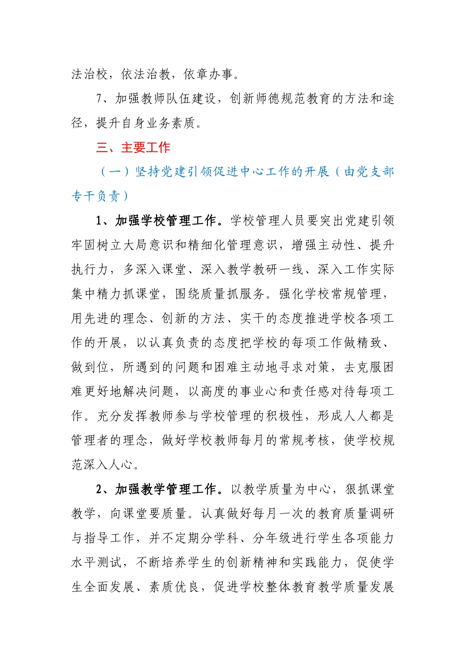 学校2020-2021学期工作计划_第2页