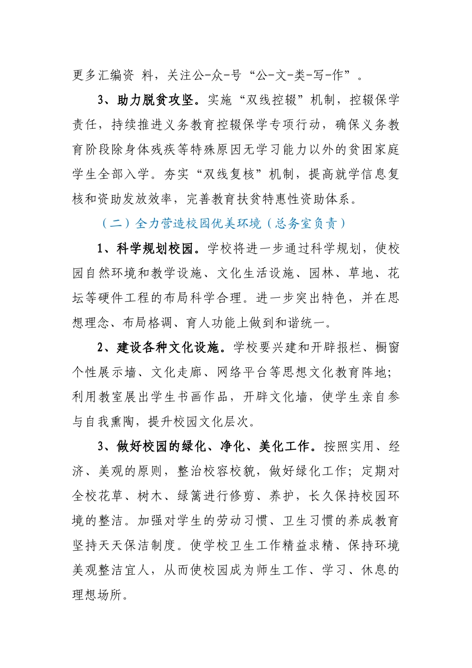 学校2020-2021学期工作计划_第3页