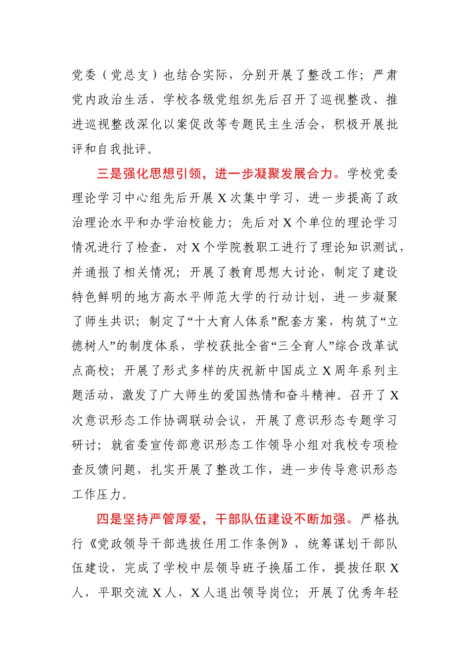 学校2020年全面从严治党工作总结_第2页