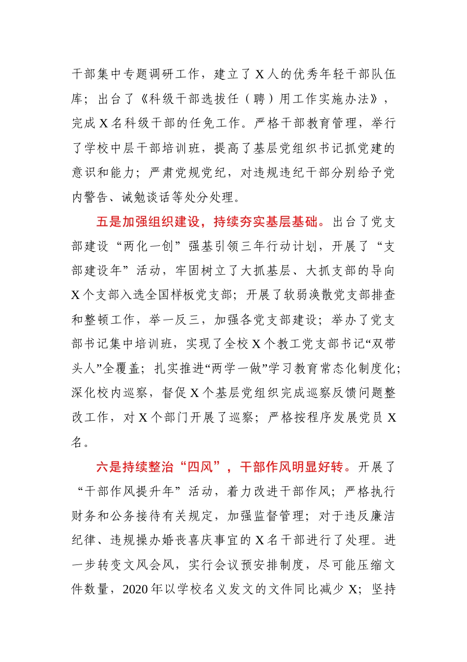 学校2020年全面从严治党工作总结_第3页