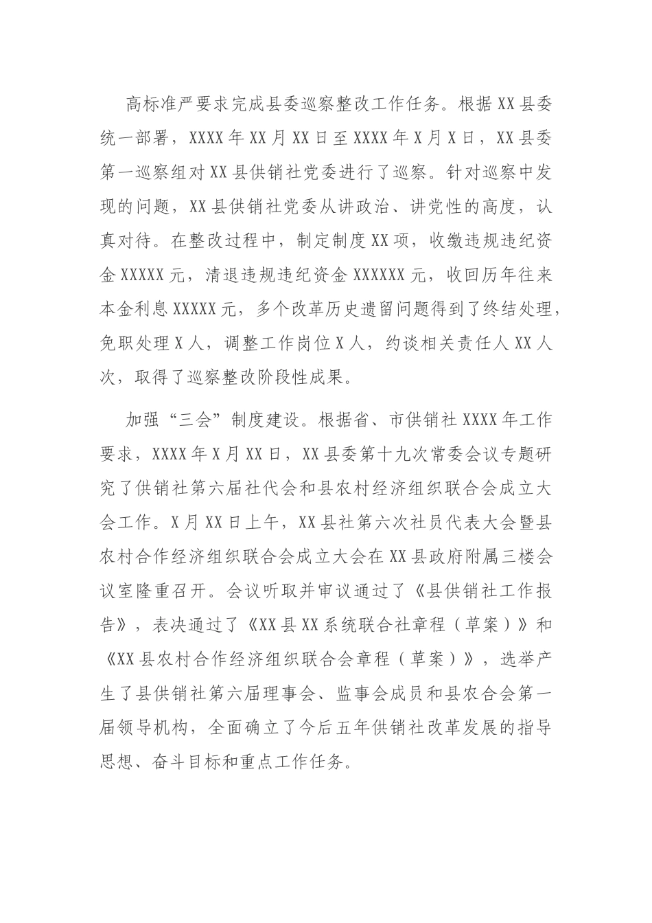在2021年全县供销社系统工作暨党风廉政建设工作会议上的讲话_第2页