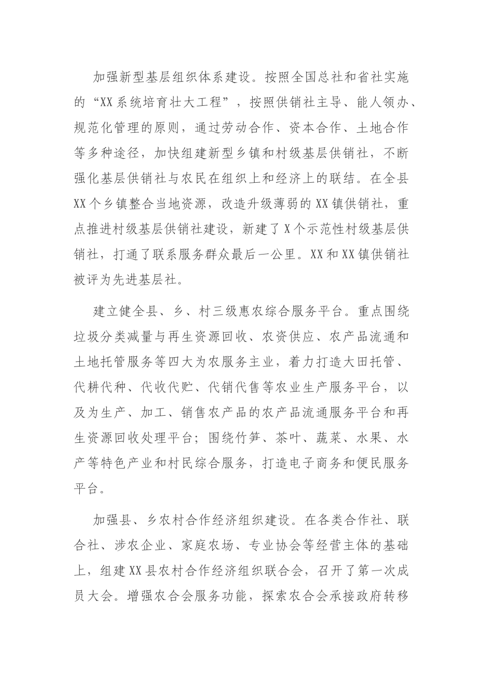 在2021年全县供销社系统工作暨党风廉政建设工作会议上的讲话_第3页