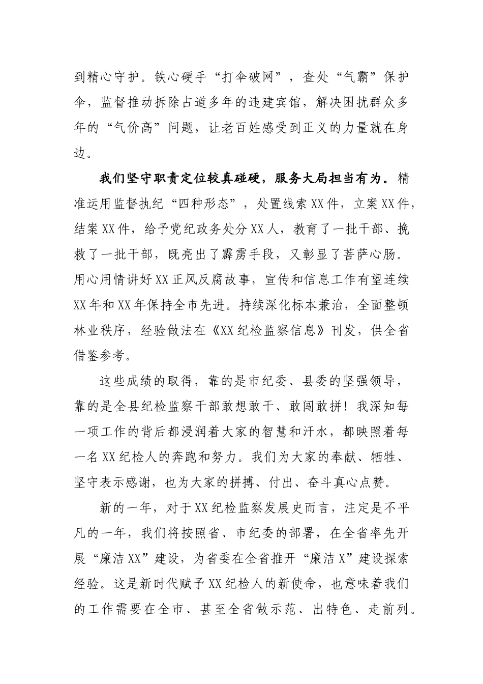 在2021年全县纪检监察系统务虚会上的讲话_第2页