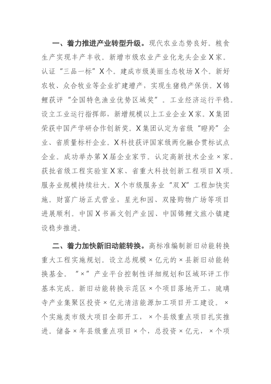 在2021年全县老干部情况通报会上的讲话_第2页