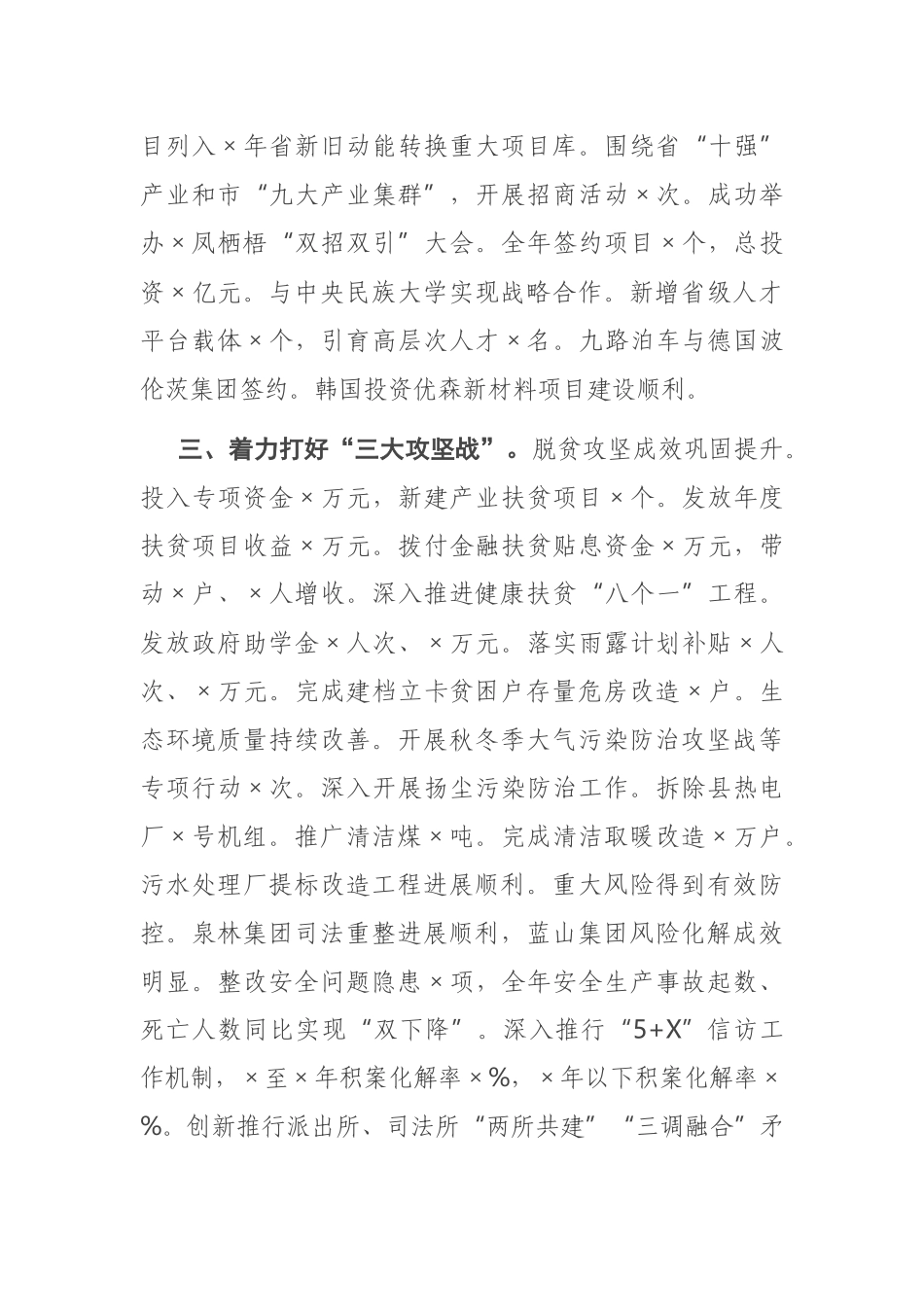 在2021年全县老干部情况通报会上的讲话_第3页