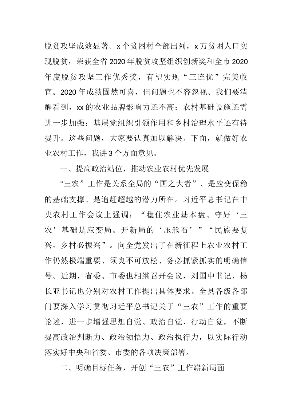 在2021年全县农村工作会议暨巩固拓展脱贫攻坚成果同乡村振兴有效衔接工作会议上的讲话_第2页