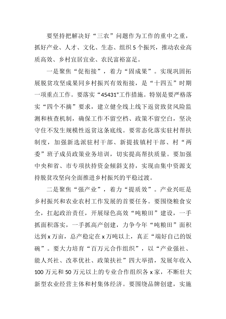 在2021年全县农村工作会议暨巩固拓展脱贫攻坚成果同乡村振兴有效衔接工作会议上的讲话_第3页