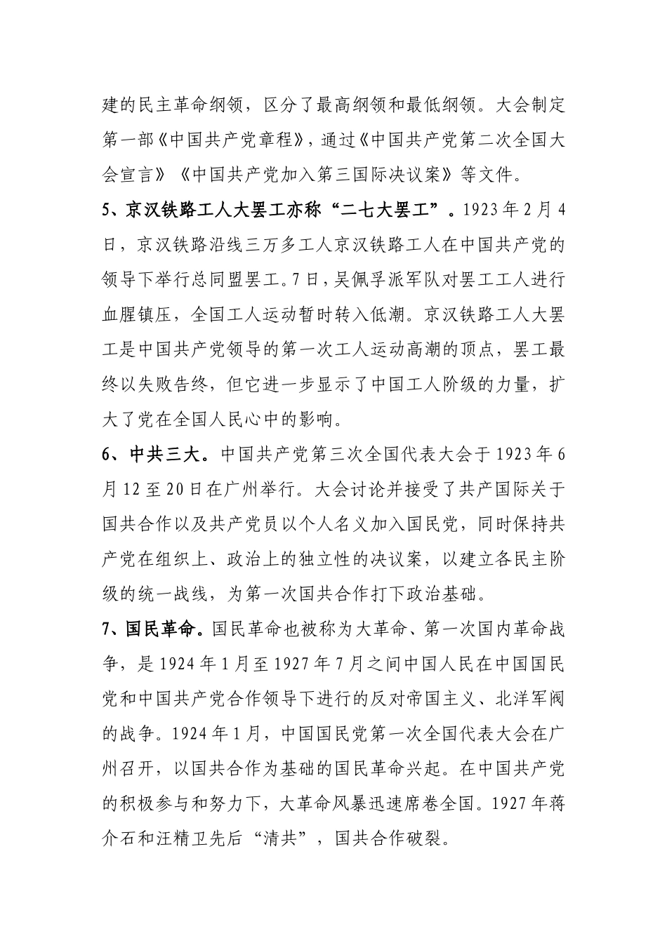 新民主主义革命时期历史大事记_第2页