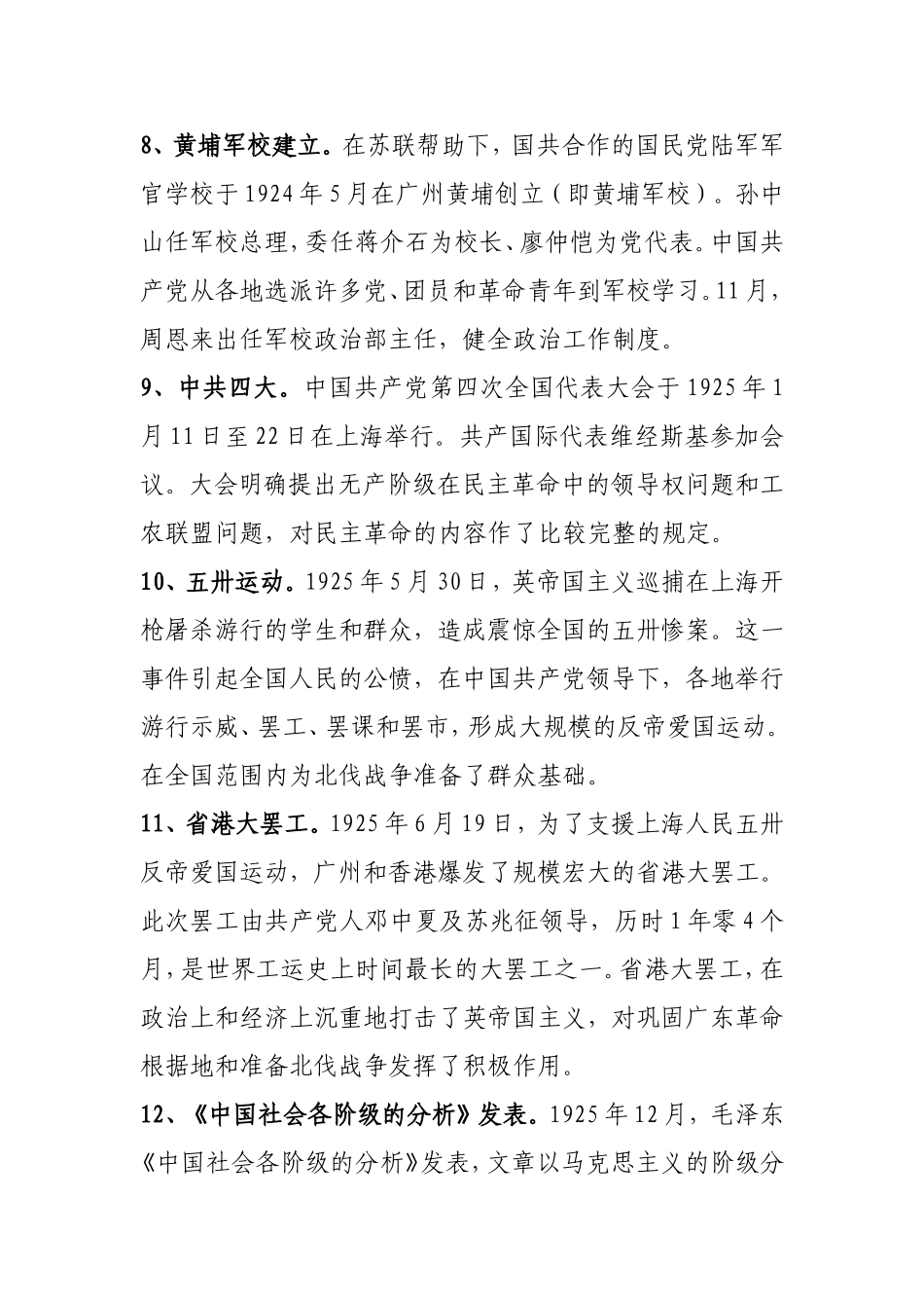 新民主主义革命时期历史大事记_第3页