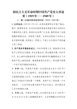 新民主主义革命时期历史大事记
