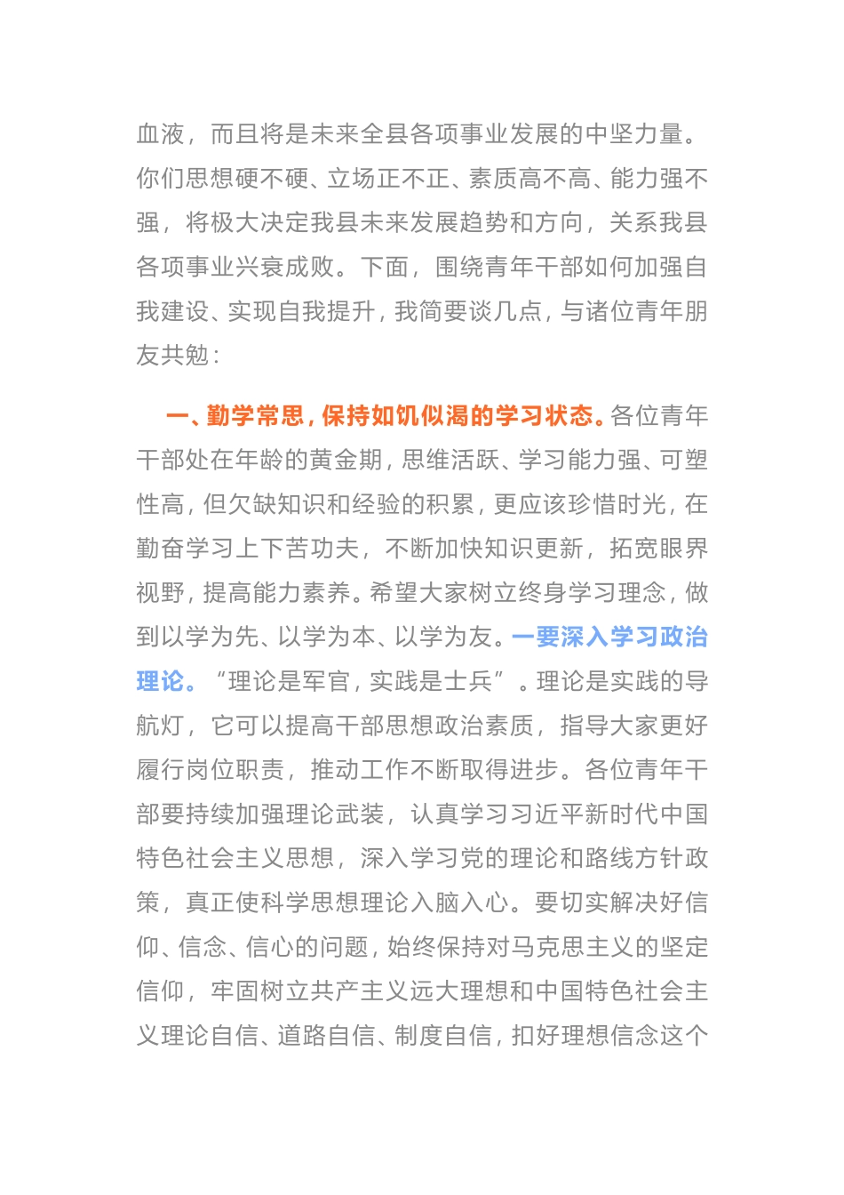 在2021年全县青年干部座谈会上的讲话_第2页