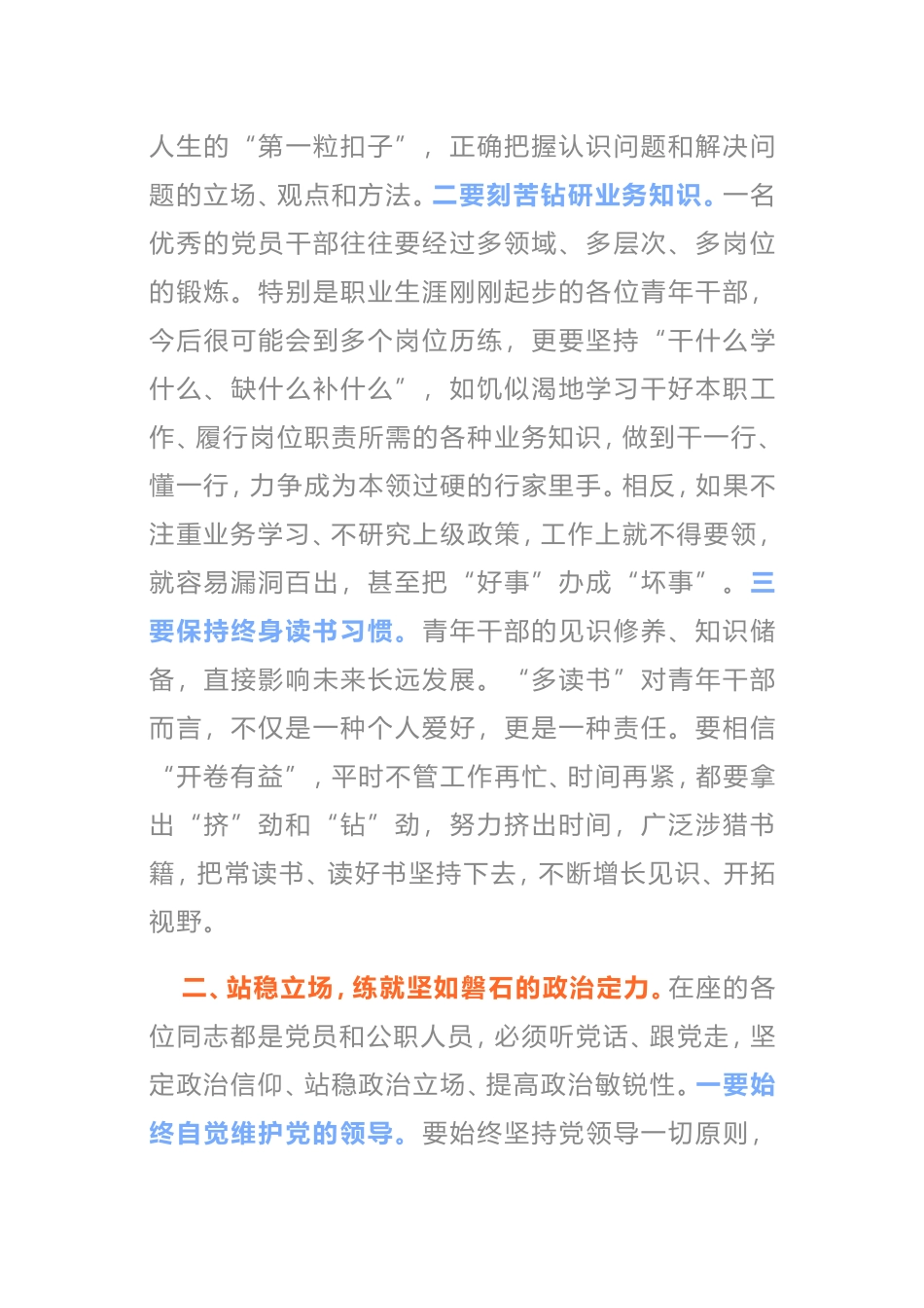 在2021年全县青年干部座谈会上的讲话_第3页