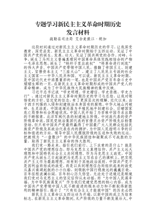 新民主主义革命时期历史发言材料 (2)