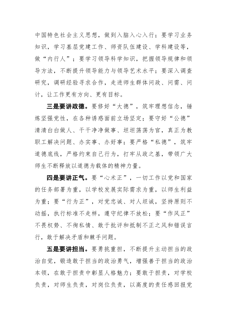 学校党委书记在校新任职处级正职干部集体谈话会议上的讲话_第2页
