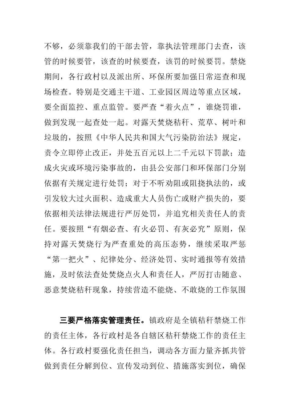 在2021年全镇秸秆禁烧工作推进会上的讲话_第2页