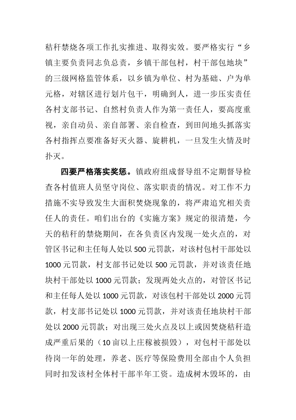 在2021年全镇秸秆禁烧工作推进会上的讲话_第3页