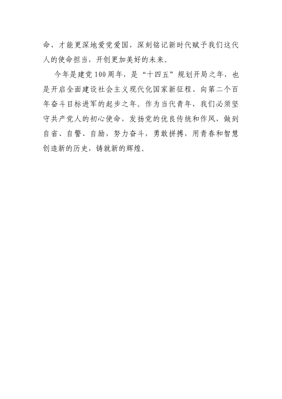 新民主主义革命时期历史专题学习研讨会发言材料（纪委书记）_第3页