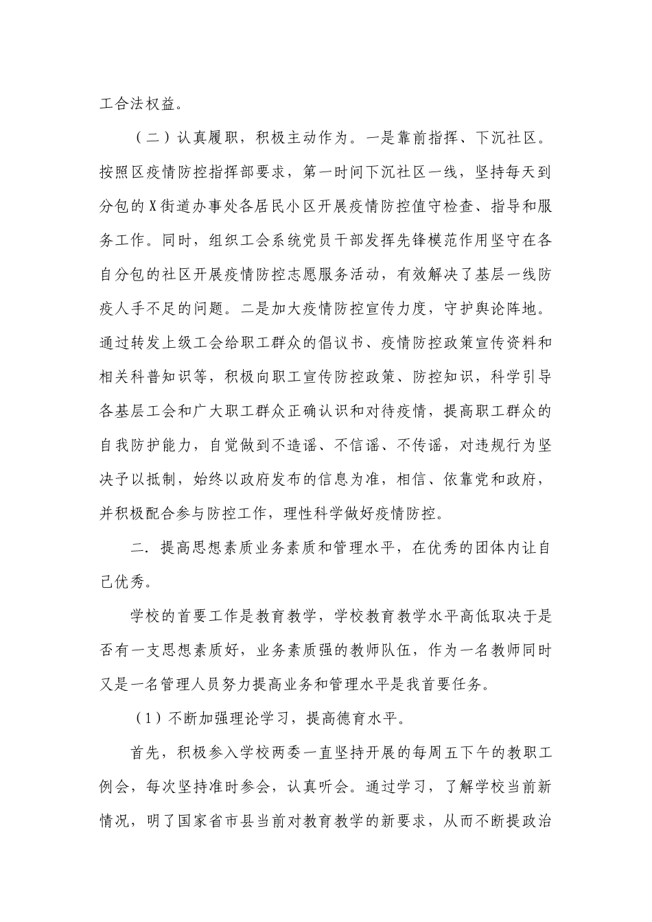 学校工会主席述职报告_第2页