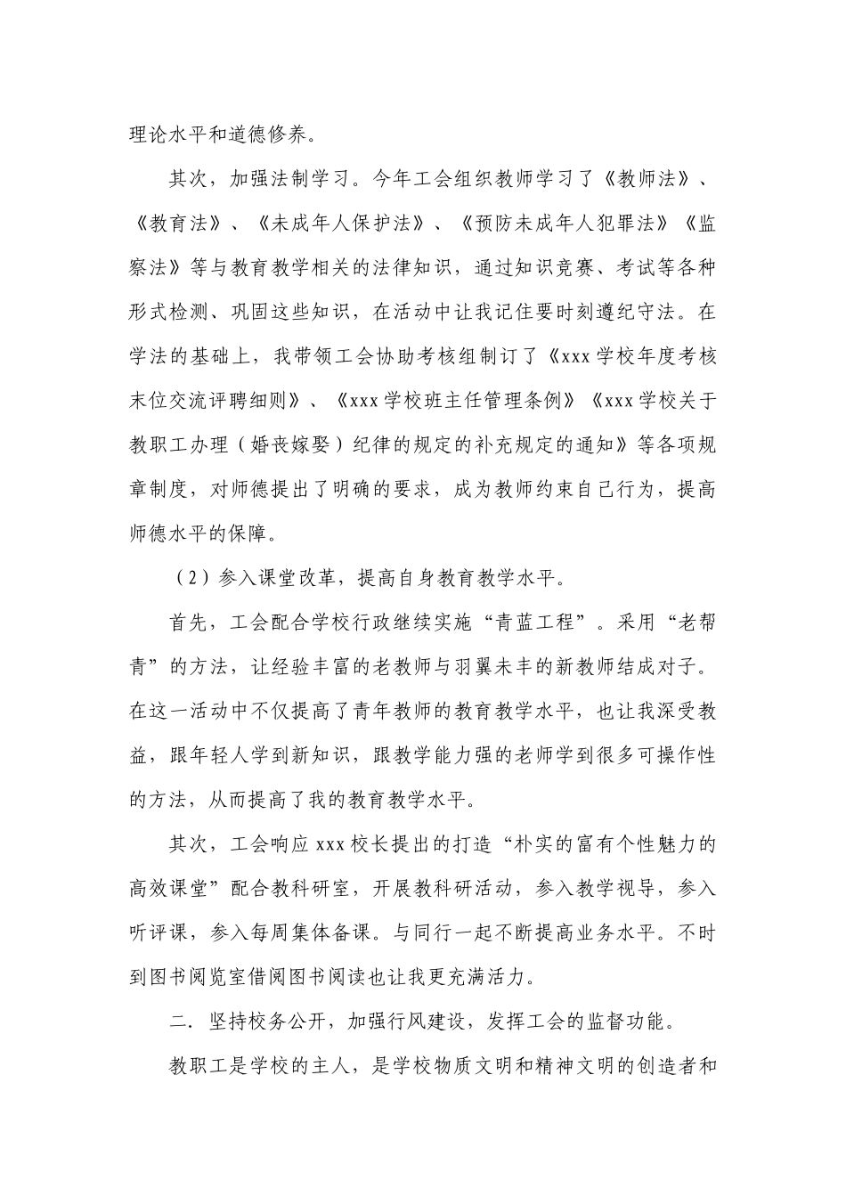 学校工会主席述职报告_第3页