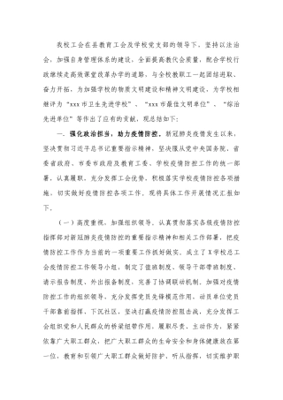 学校工会主席述职报告