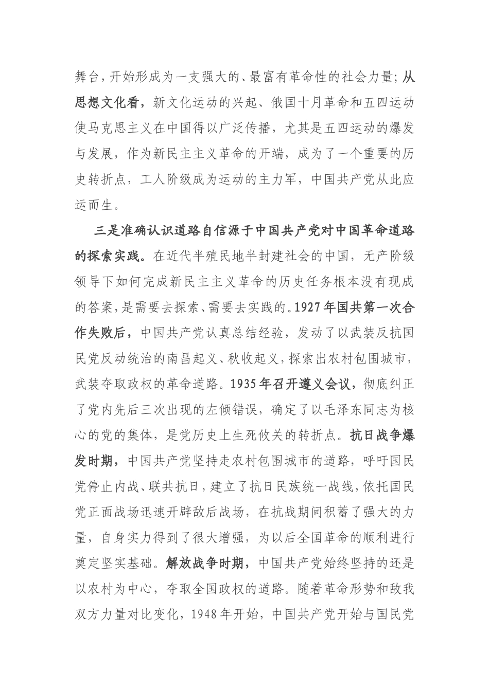 新民主主义革命时期历史专题研讨发言提纲_第3页