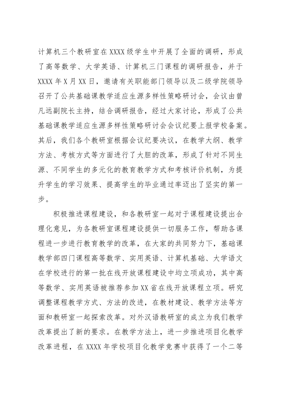 学校教学部副主任2020年度工作总结_第2页