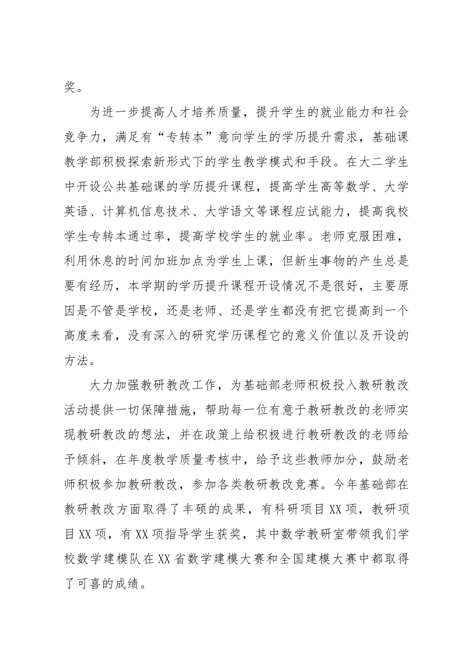 学校教学部副主任2020年度工作总结_第3页