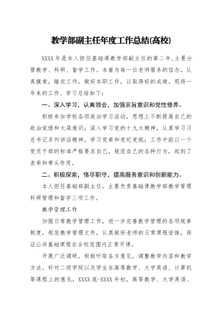 学校教学部副主任2020年度工作总结