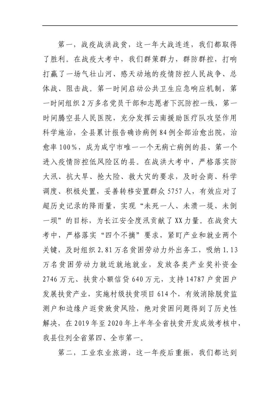 在2021年三级干部会议暨优化营商环境工作会议上的讲话_第2页