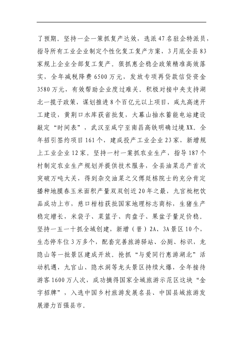 在2021年三级干部会议暨优化营商环境工作会议上的讲话_第3页