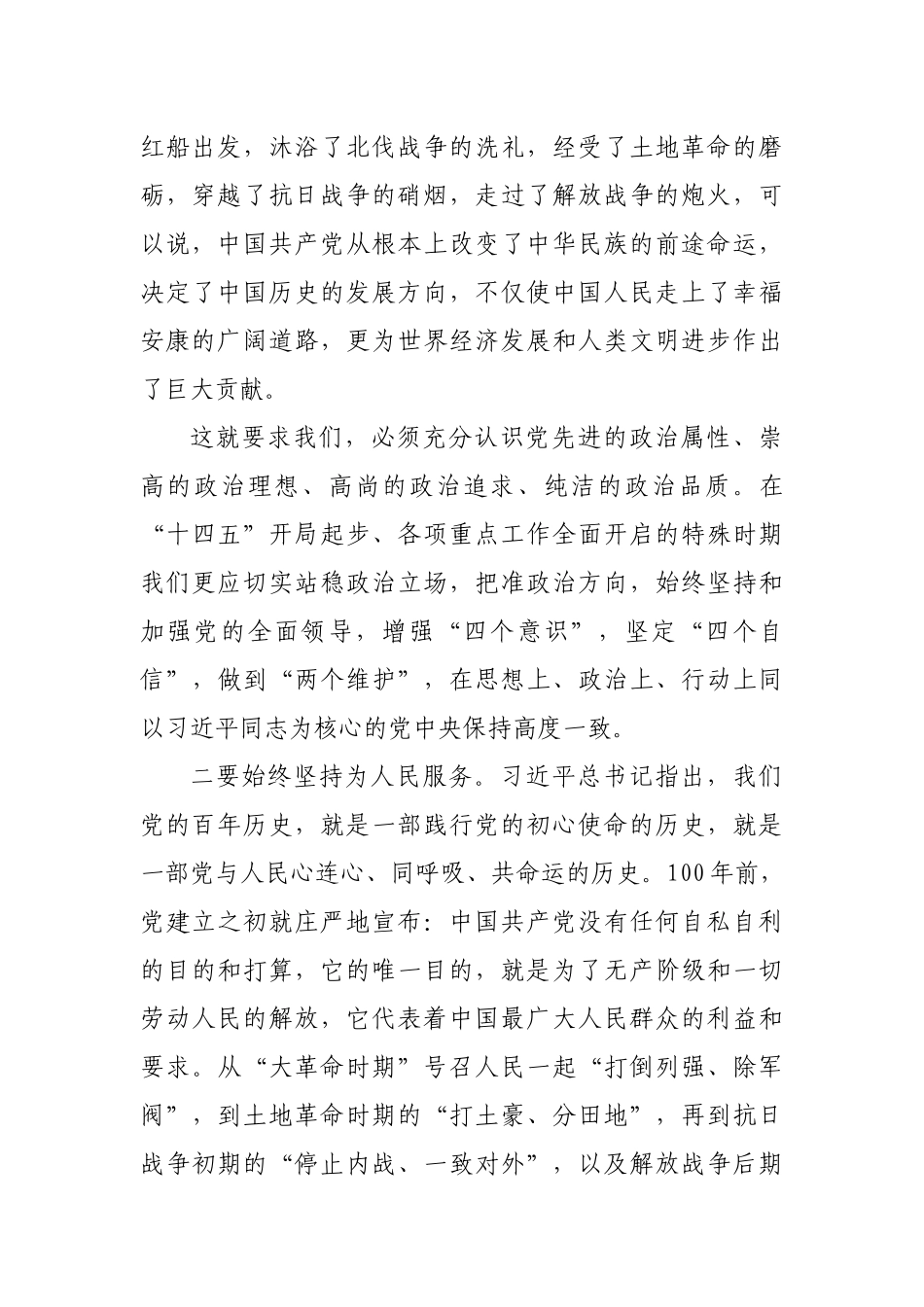 新民主主义革命时期学习研讨发言_第2页