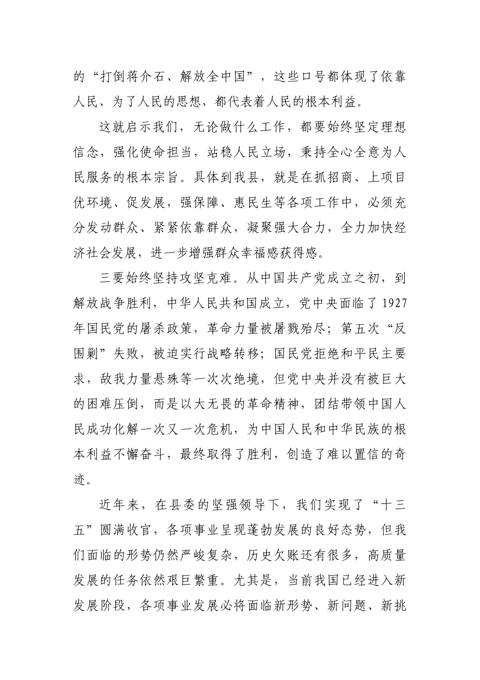 新民主主义革命时期学习研讨发言_第3页