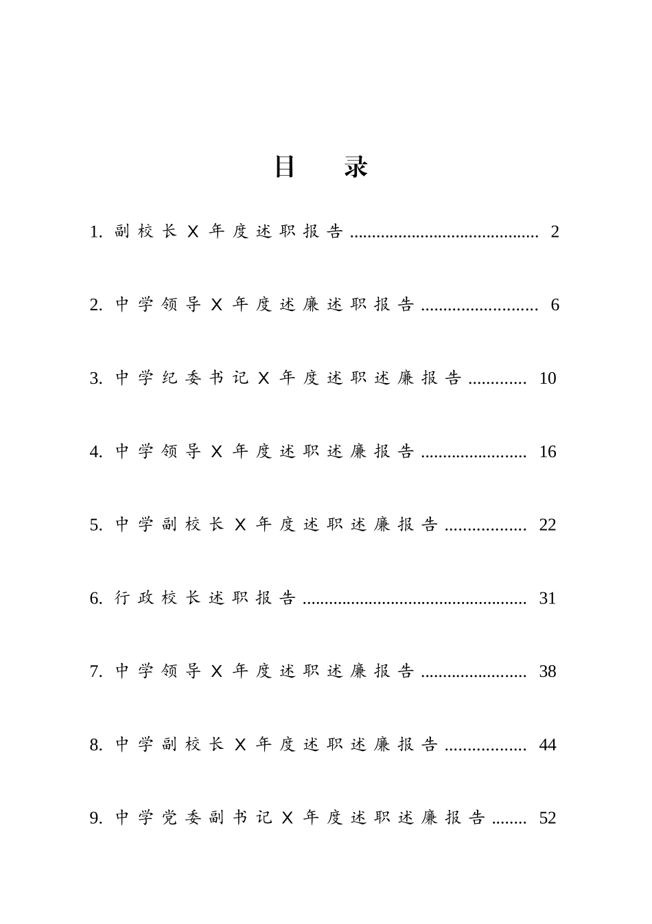 学校领导年度述职述廉报告11篇汇编_第1页