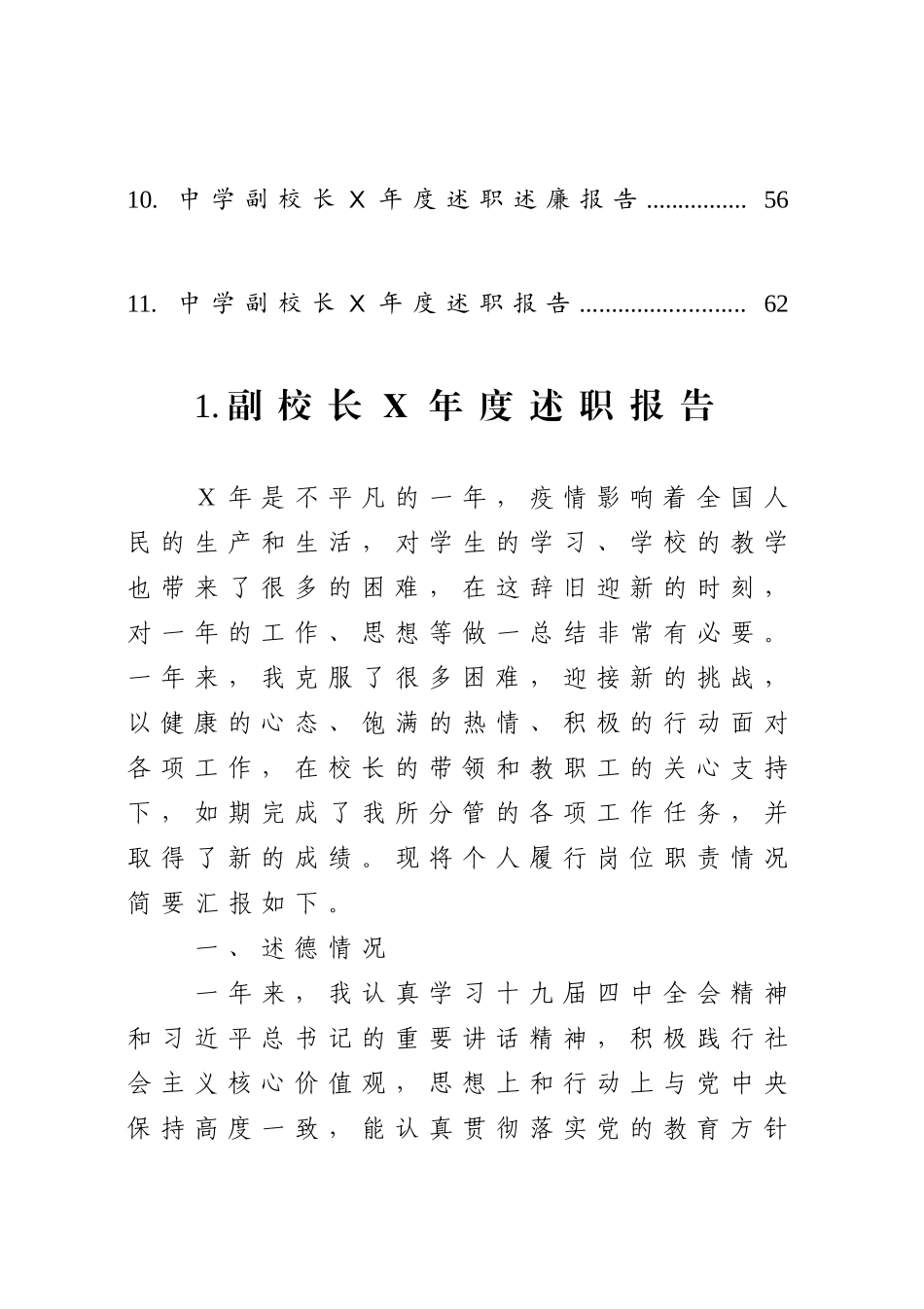 学校领导年度述职述廉报告11篇汇编_第2页