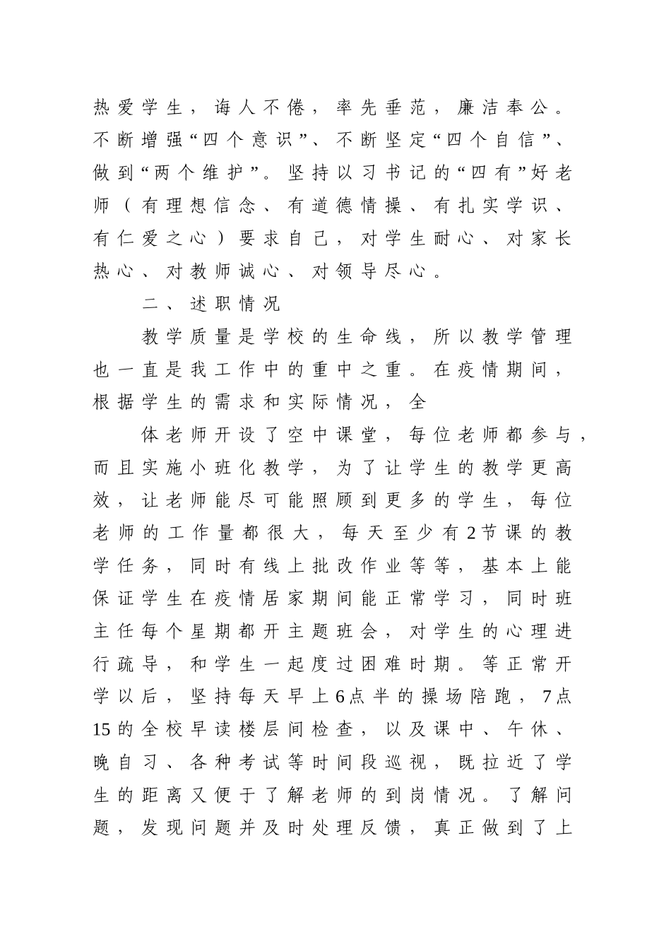 学校领导年度述职述廉报告11篇汇编_第3页