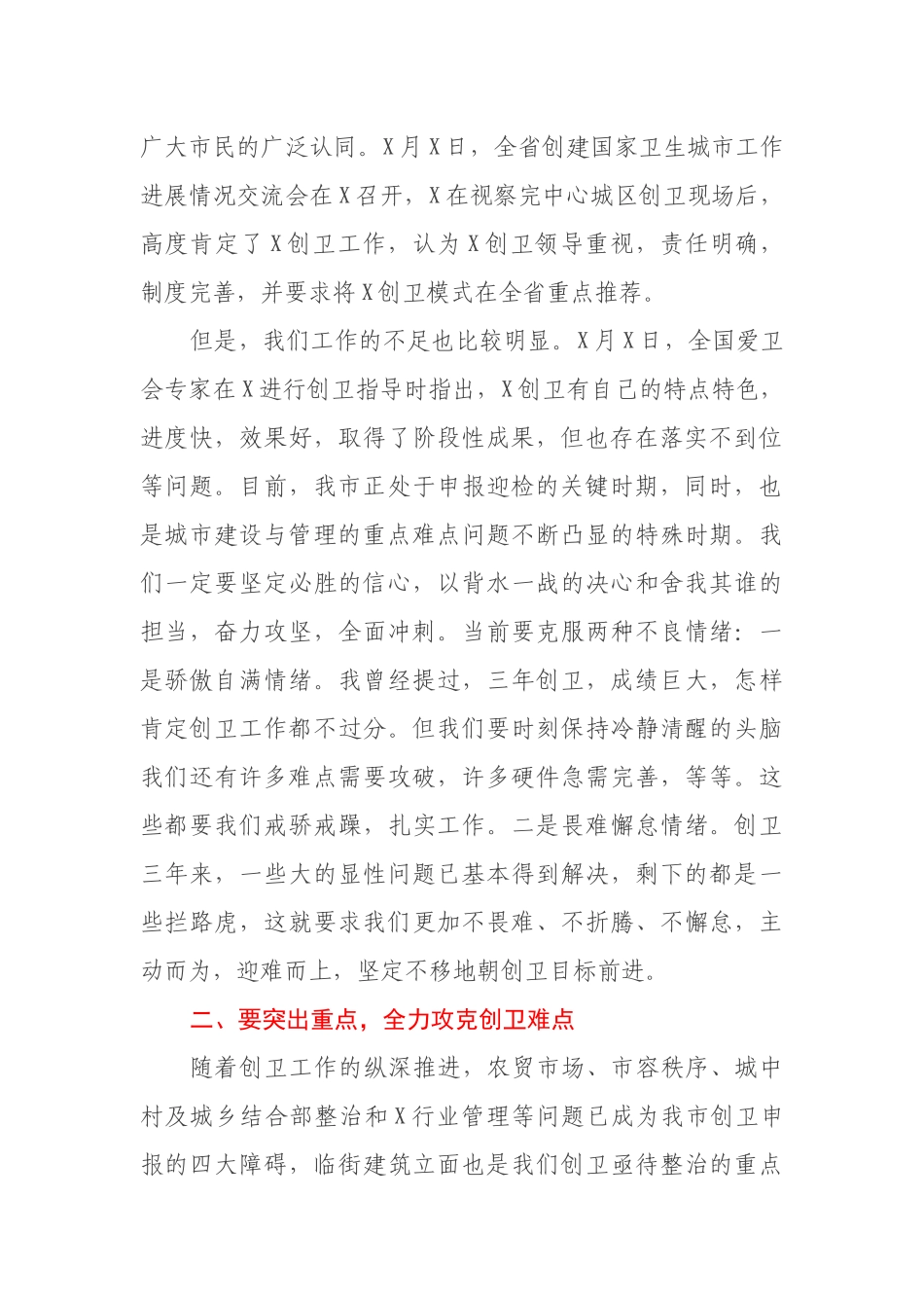 在2021年三季度创卫工作点评会上的讲话_第2页