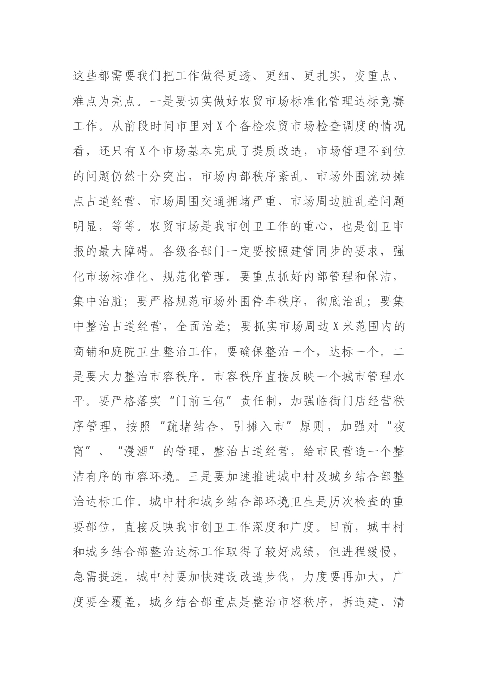 在2021年三季度创卫工作点评会上的讲话_第3页