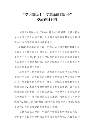 新民主主义研讨资料