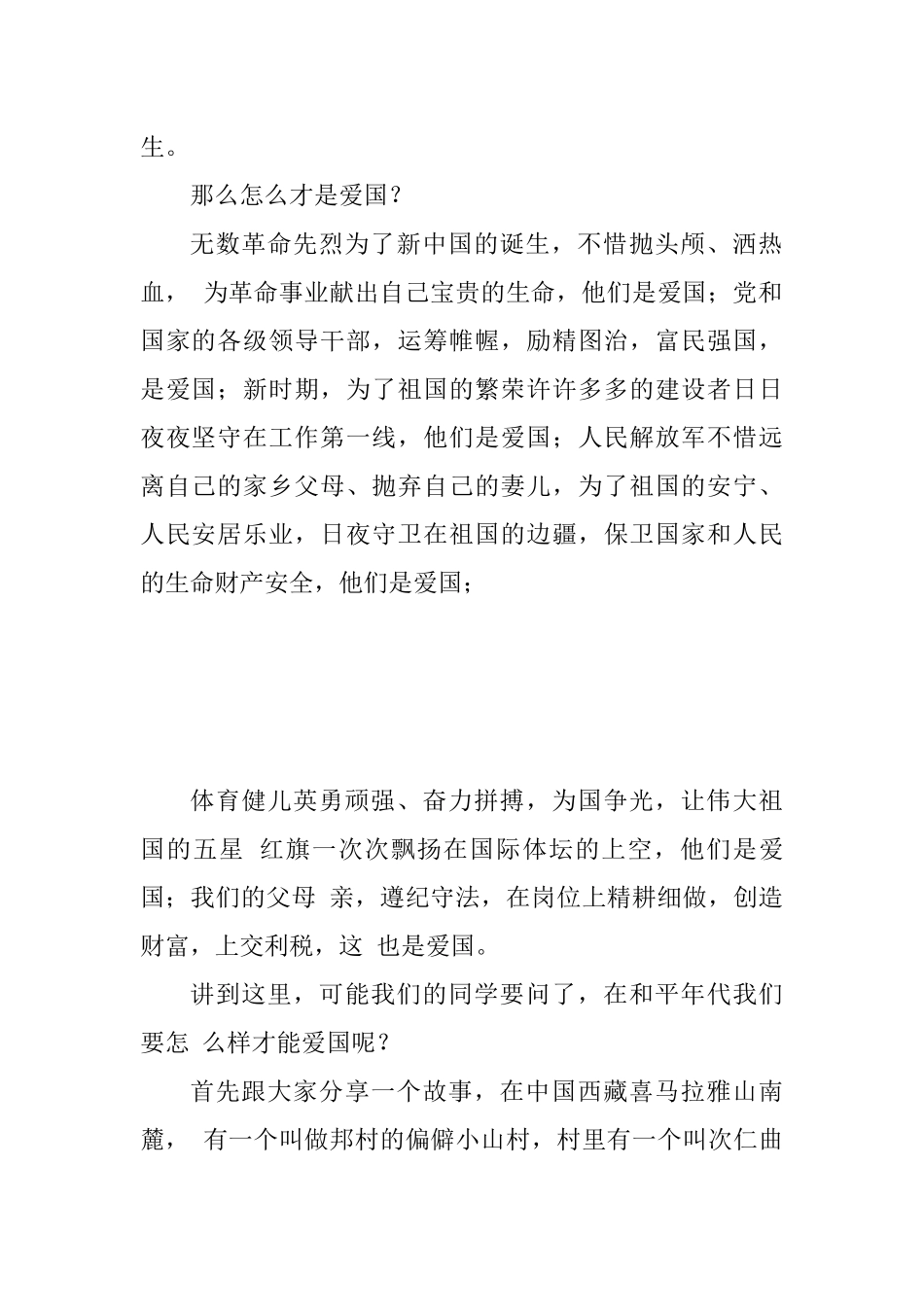 学校每周升旗仪式讲话稿汇编_第2页