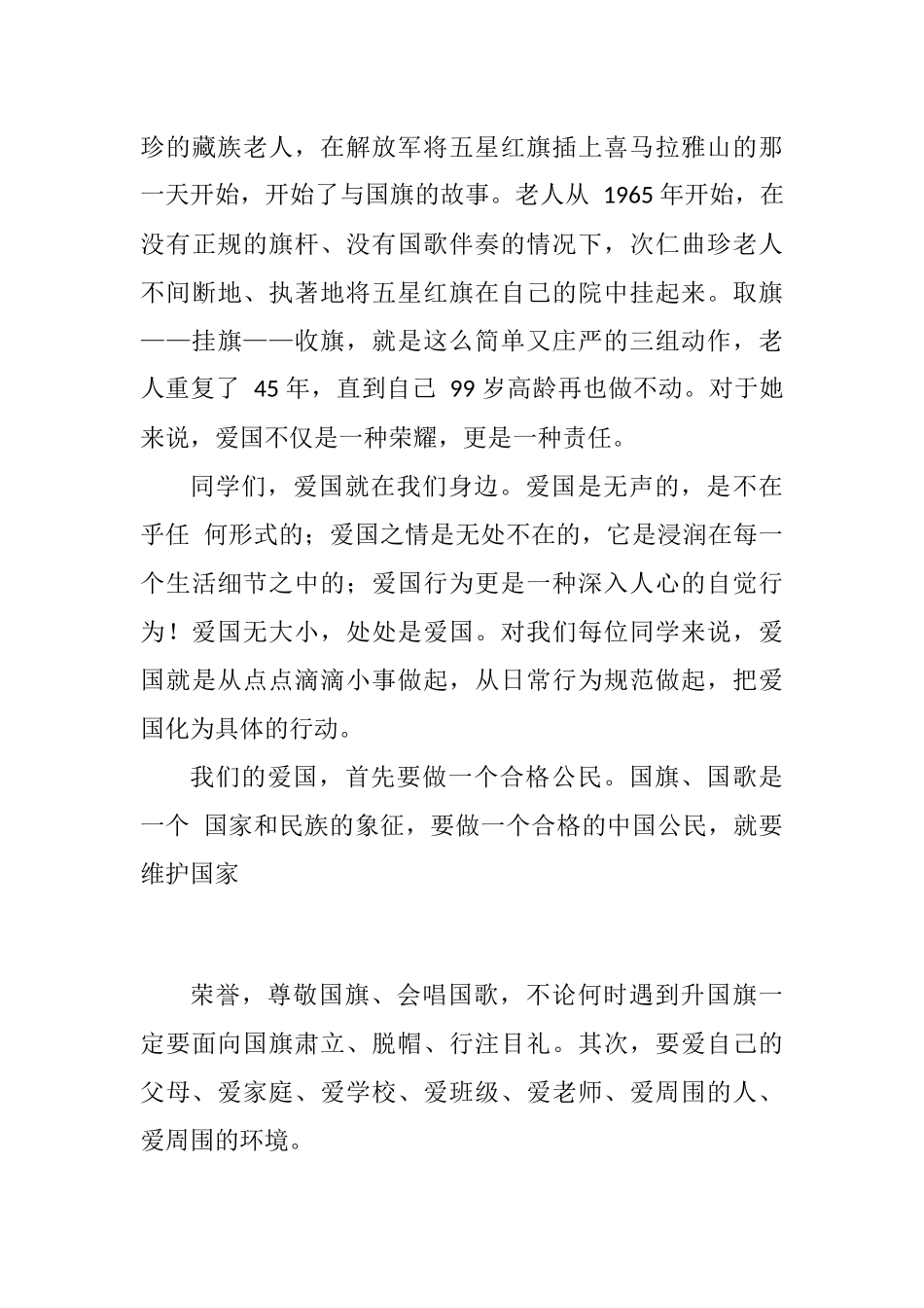 学校每周升旗仪式讲话稿汇编_第3页