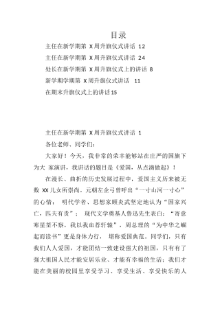 学校每周升旗仪式讲话稿汇编