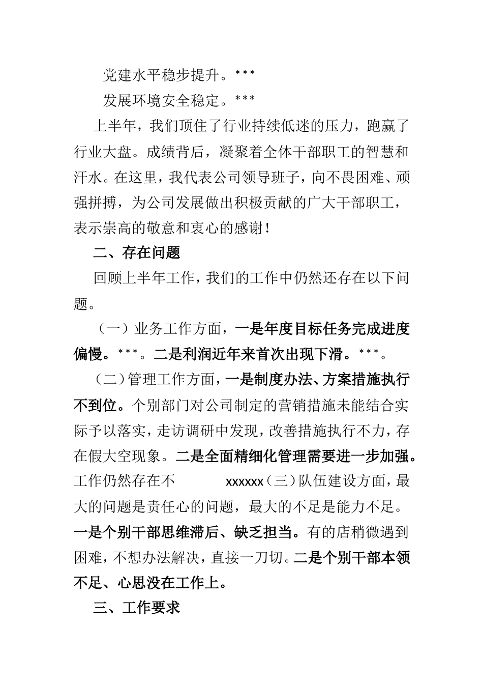 在2021年上半年工作总结会上的讲话（国企）_第2页